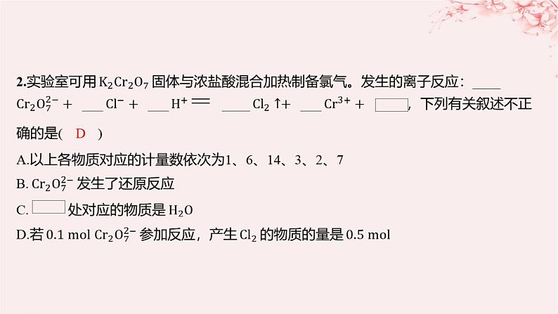 江苏专用2023_2024学年新教材高中化学专题4硫与环境保护第二单元硫及其化合物的相互转化第二课时氧化还原反应方程式的配平分层作业课件苏教版必修第一册03