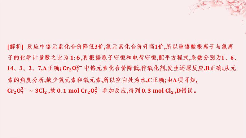 江苏专用2023_2024学年新教材高中化学专题4硫与环境保护第二单元硫及其化合物的相互转化第二课时氧化还原反应方程式的配平分层作业课件苏教版必修第一册04