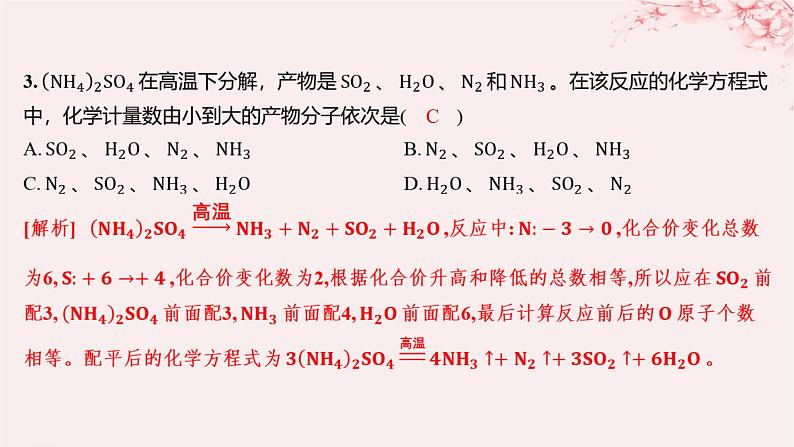 江苏专用2023_2024学年新教材高中化学专题4硫与环境保护第二单元硫及其化合物的相互转化第二课时氧化还原反应方程式的配平分层作业课件苏教版必修第一册05