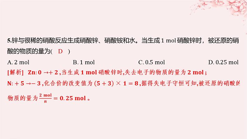 江苏专用2023_2024学年新教材高中化学专题4硫与环境保护第二单元硫及其化合物的相互转化第二课时氧化还原反应方程式的配平分层作业课件苏教版必修第一册07