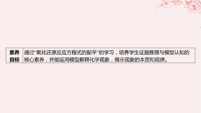 江苏专用2023_2024学年新教材高中化学专题4硫与环境保护第二单元硫及其化合物的相互转化第二课时氧化还原反应方程式的配平课件苏教版必修第一册03