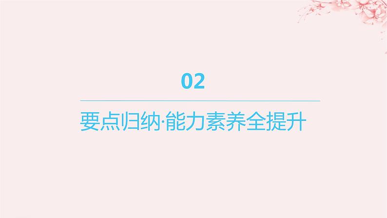 江苏专用2023_2024学年新教材高中化学专题4硫与环境保护第二单元硫及其化合物的相互转化第二课时氧化还原反应方程式的配平课件苏教版必修第一册07