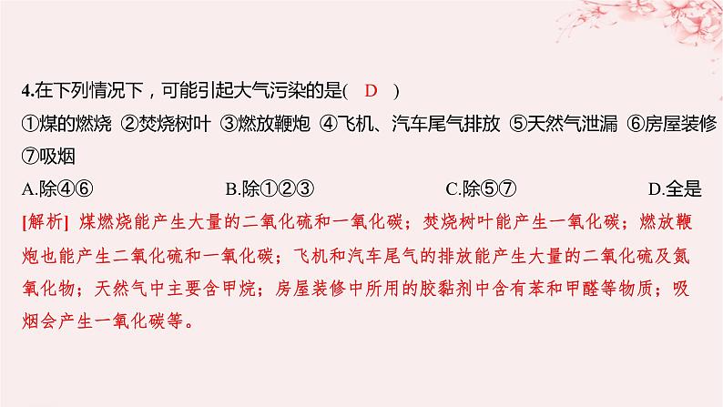 江苏专用2023_2024学年新教材高中化学专题4硫与环境保护第三单元防治二氧化硫对环境的污染分层作业课件苏教版必修第一册04