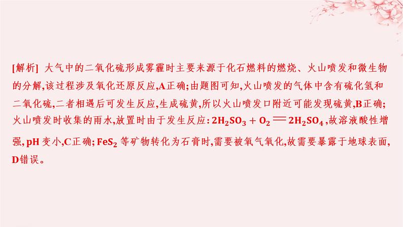 江苏专用2023_2024学年新教材高中化学专题4硫与环境保护第三单元防治二氧化硫对环境的污染分层作业课件苏教版必修第一册08