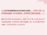 江苏专用2023_2024学年新教材高中化学专题5微观结构与物质的多样性专题5微观结构与物质的多样性分层作业课件苏教版必修第一册