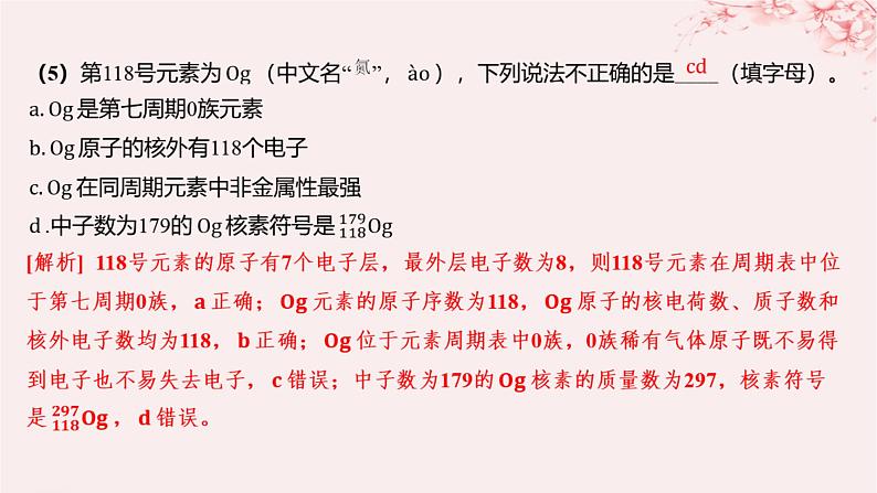 江苏专用2023_2024学年新教材高中化学专题5微观结构与物质的多样性专题5微观结构与物质的多样性分层作业课件苏教版必修第一册06