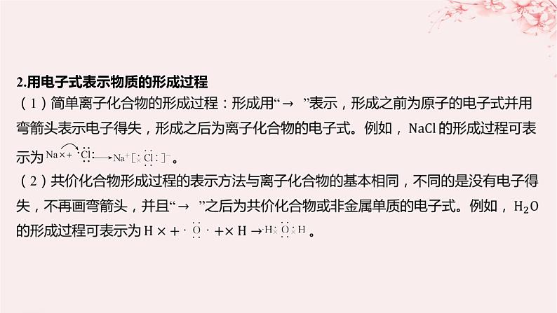 江苏专用2023_2024学年新教材高中化学专题5微观结构与物质的多样性微专题8电子式的书写分层作业课件苏教版必修第一册第4页