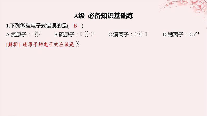 江苏专用2023_2024学年新教材高中化学专题5微观结构与物质的多样性微专题8电子式的书写分层作业课件苏教版必修第一册第8页