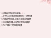 江苏专用2023_2024学年新教材高中化学专题5微观结构与物质的多样性测评课件苏教版必修第一册
