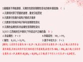 江苏专用2023_2024学年新教材高中化学专题5微观结构与物质的多样性第一单元元素周期律和元素周期表第一课时元素周期律分层作业课件苏教版必修第一册