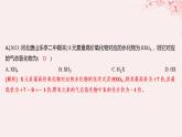 江苏专用2023_2024学年新教材高中化学专题5微观结构与物质的多样性第一单元元素周期律和元素周期表第一课时元素周期律分层作业课件苏教版必修第一册