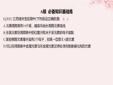 江苏专用2023_2024学年新教材高中化学专题5微观结构与物质的多样性第一单元元素周期律和元素周期表第二课时元素周期表分层作业课件苏教版必修第一册