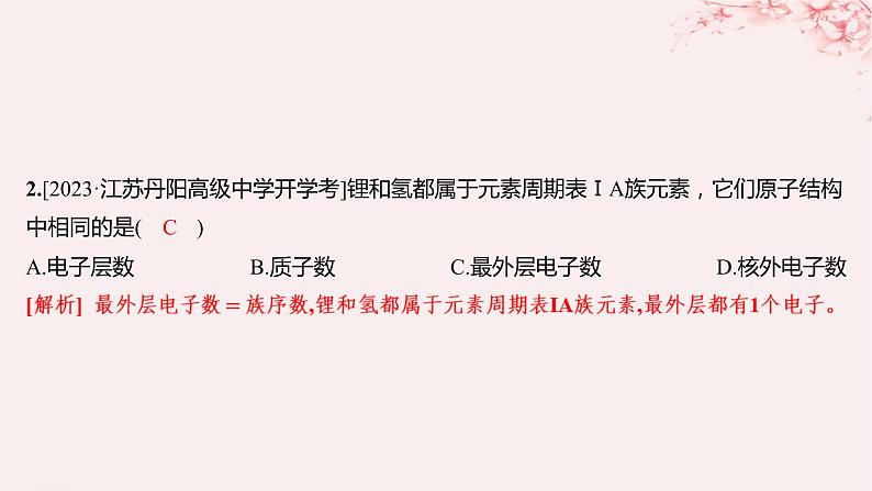 江苏专用2023_2024学年新教材高中化学专题5微观结构与物质的多样性第一单元元素周期律和元素周期表第二课时元素周期表分层作业课件苏教版必修第一册03