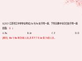 江苏专用2023_2024学年新教材高中化学专题5微观结构与物质的多样性第一单元元素周期律和元素周期表第二课时元素周期表分层作业课件苏教版必修第一册
