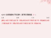 江苏专用2023_2024学年新教材高中化学专题5微观结构与物质的多样性第一单元元素周期律和元素周期表第二课时元素周期表分层作业课件苏教版必修第一册