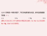 江苏专用2023_2024学年新教材高中化学专题5微观结构与物质的多样性第一单元元素周期律和元素周期表第三课时同主族元素的性质分层作业课件苏教版必修第一册