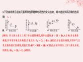江苏专用2023_2024学年新教材高中化学专题5微观结构与物质的多样性第一单元元素周期律和元素周期表第三课时同主族元素的性质分层作业课件苏教版必修第一册