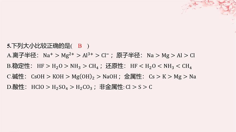 江苏专用2023_2024学年新教材高中化学专题5微观结构与物质的多样性第一单元元素周期律和元素周期表第三课时同主族元素的性质分层作业课件苏教版必修第一册05