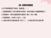 江苏专用2023_2024学年新教材高中化学专题5微观结构与物质的多样性第一单元元素周期律和元素周期表第四课时元素周期表的应用分层作业课件苏教版必修第一册