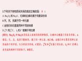 江苏专用2023_2024学年新教材高中化学专题5微观结构与物质的多样性第三单元从微观结构看物质的多样性分层作业课件苏教版必修第一册