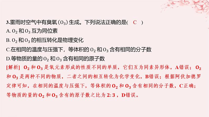 江苏专用2023_2024学年新教材高中化学专题5微观结构与物质的多样性第三单元从微观结构看物质的多样性分层作业课件苏教版必修第一册03