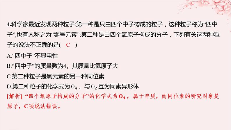 江苏专用2023_2024学年新教材高中化学专题5微观结构与物质的多样性第三单元从微观结构看物质的多样性分层作业课件苏教版必修第一册04