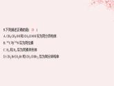 江苏专用2023_2024学年新教材高中化学专题5微观结构与物质的多样性第三单元从微观结构看物质的多样性分层作业课件苏教版必修第一册
