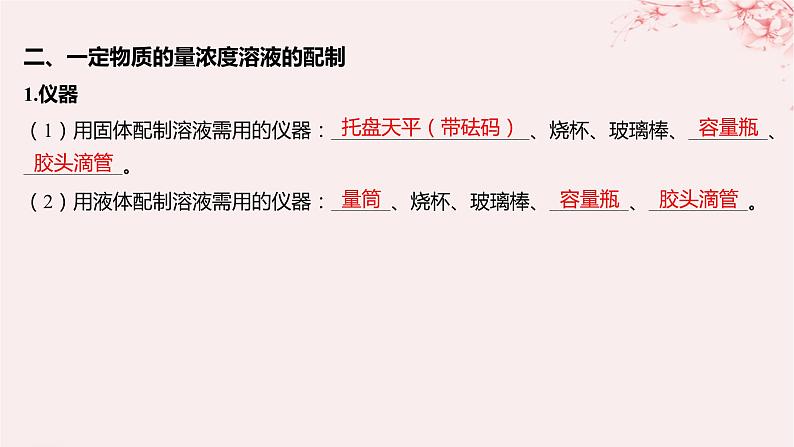 江苏专用2023_2024学年新教材高中化学专题2研究物质的基本方法第二单元溶液组成的定量研究第一课时物质的量浓度课件苏教版必修第一册06