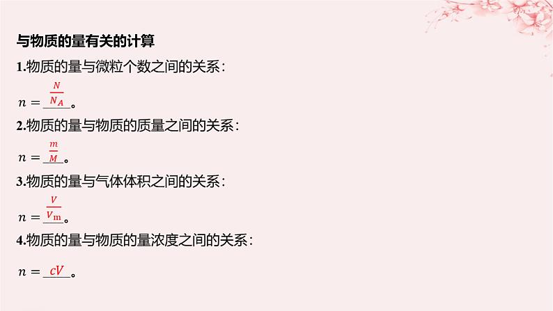 江苏专用2023_2024学年新教材高中化学专题2研究物质的基本方法第二单元溶液组成的定量研究第二课时物质的量浓度的计算课件苏教版必修第一册05