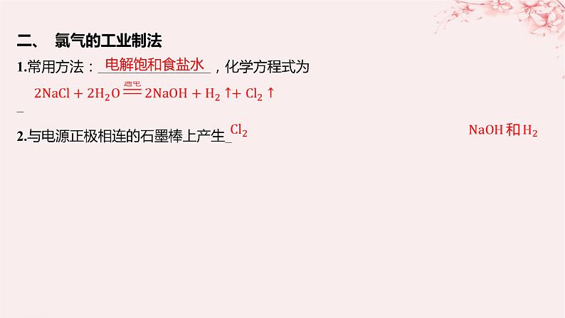 江苏专用2023_2024学年新教材高中化学专题3从海水中获得的化学物质第一单元氯气及氯的化合物第一课时氯气的发现与制备课件苏教版必修第一册第6页