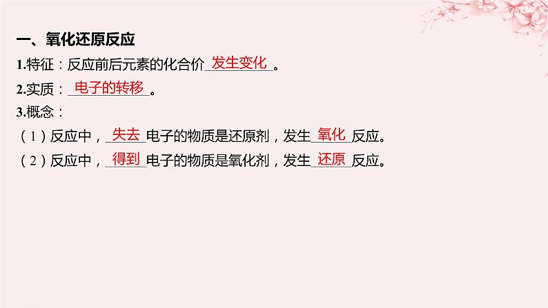 江苏专用2023_2024学年新教材高中化学专题3从海水中获得的化学物质第一单元氯气及氯的化合物第三课时氧化还原反应课件苏教版必修第一册05