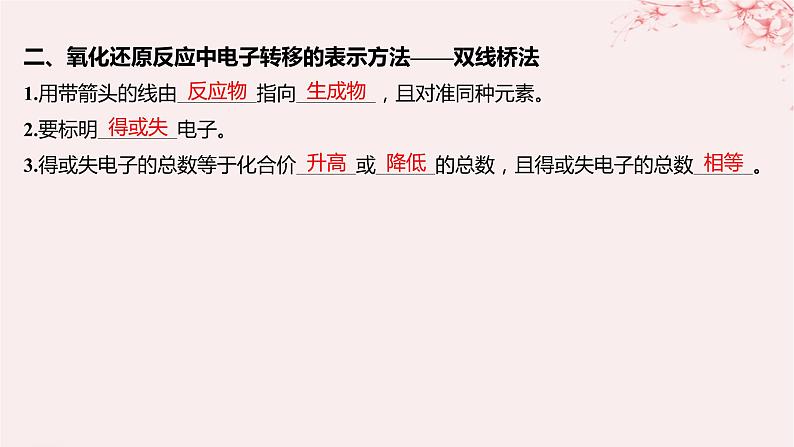 江苏专用2023_2024学年新教材高中化学专题3从海水中获得的化学物质第一单元氯气及氯的化合物第三课时氧化还原反应课件苏教版必修第一册06