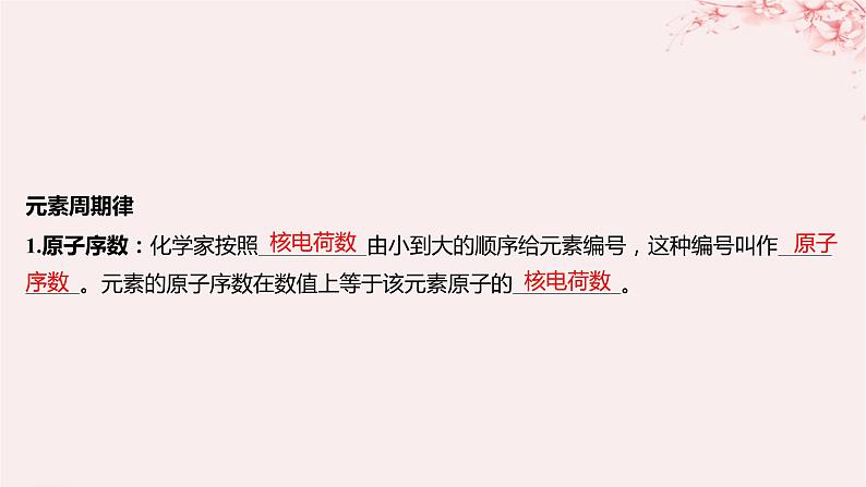 江苏专用2023_2024学年新教材高中化学专题5微观结构与物质的多样性第一单元元素周期律和元素周期表第一课时元素周期律课件苏教版必修第一册第5页