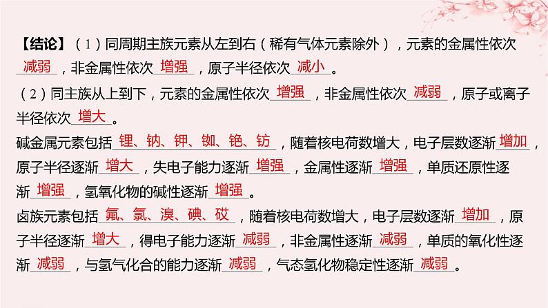 江苏专用2023_2024学年新教材高中化学专题5微观结构与物质的多样性第一单元元素周期律和元素周期表第三课时同主族元素的性质课件苏教版必修第一册07