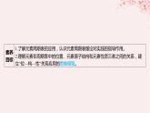 江苏专用2023_2024学年新教材高中化学专题5微观结构与物质的多样性第一单元元素周期律和元素周期表第四课时元素周期表的应用课件苏教版必修第一册