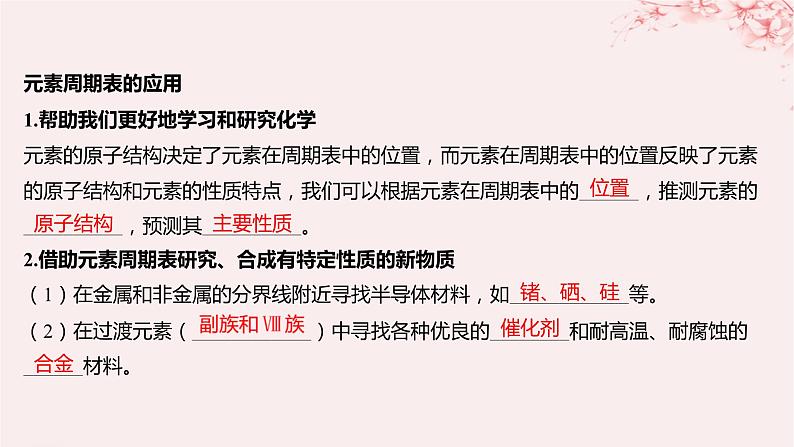 江苏专用2023_2024学年新教材高中化学专题5微观结构与物质的多样性第一单元元素周期律和元素周期表第四课时元素周期表的应用课件苏教版必修第一册05