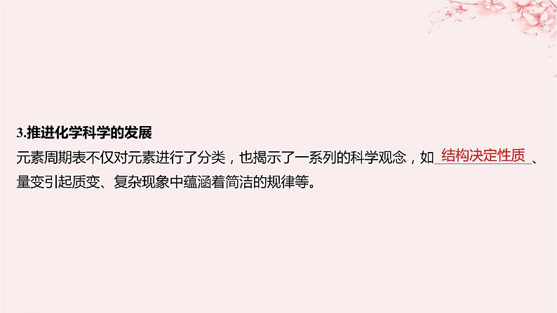 江苏专用2023_2024学年新教材高中化学专题5微观结构与物质的多样性第一单元元素周期律和元素周期表第四课时元素周期表的应用课件苏教版必修第一册06