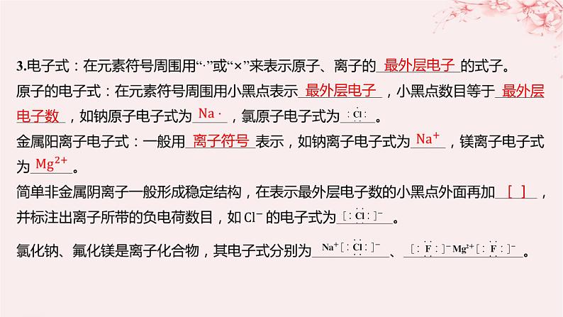 江苏专用2023_2024学年新教材高中化学专题5微观结构与物质的多样性第二单元微粒之间的相互作用力第一课时离子键课件苏教版必修第一册第6页