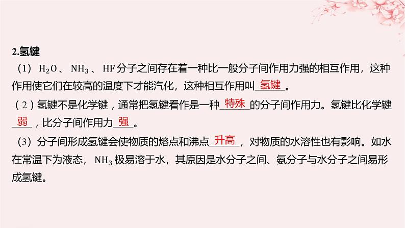 江苏专用2023_2024学年新教材高中化学专题5微观结构与物质的多样性第二单元微粒之间的相互作用力第二课时共价键分子间作用力课件苏教版必修第一册第8页