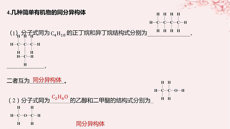 江苏专用2023_2024学年新教材高中化学专题5微观结构与物质的多样性第三单元从微观结构看物质的多样性课件苏教版必修第一册07