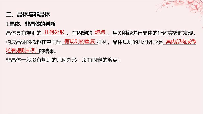 江苏专用2023_2024学年新教材高中化学专题5微观结构与物质的多样性第三单元从微观结构看物质的多样性课件苏教版必修第一册08