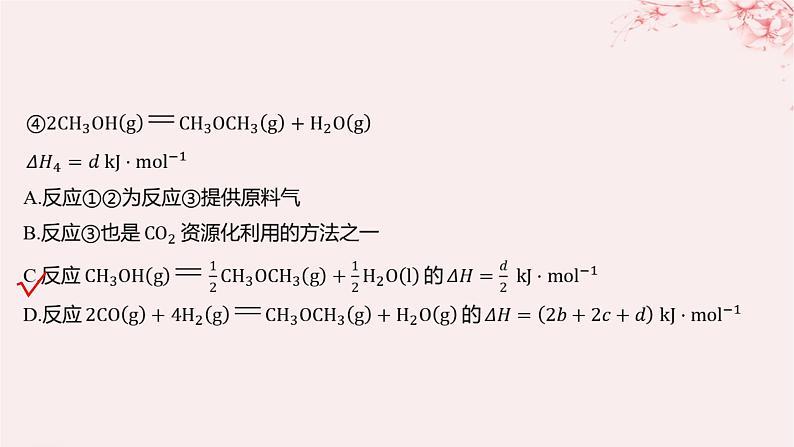 江苏专用2023_2024学年新教材高中化学专题1化学反应与能量变化分层作业课件苏教版选择性必修102