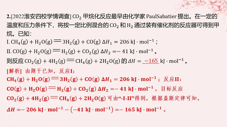 江苏专用2023_2024学年新教材高中化学专题1化学反应与能量变化分层作业课件苏教版选择性必修103