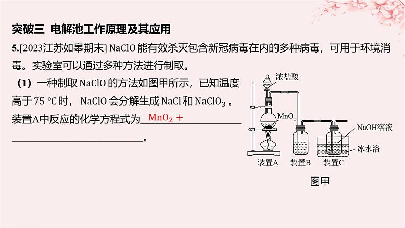 江苏专用2023_2024学年新教材高中化学专题1化学反应与能量变化分层作业课件苏教版选择性必修107