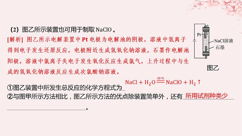 江苏专用2023_2024学年新教材高中化学专题1化学反应与能量变化分层作业课件苏教版选择性必修108