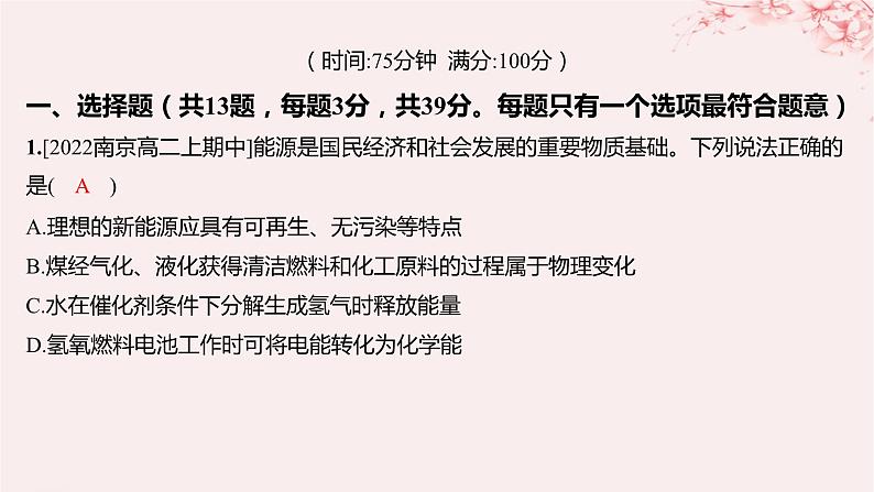 江苏专用2023_2024学年新教材高中化学专题1化学反应与能量变化测评课件苏教版选择性必修102