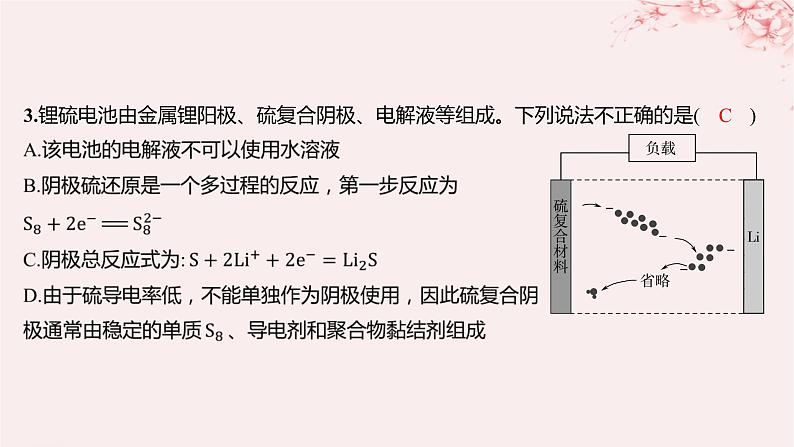 江苏专用2023_2024学年新教材高中化学专题1化学反应与能量变化测评课件苏教版选择性必修104