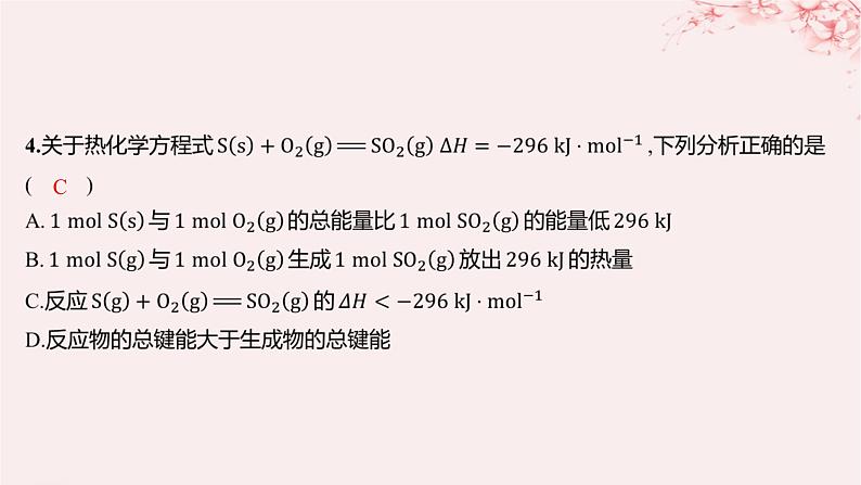 江苏专用2023_2024学年新教材高中化学专题1化学反应与能量变化测评课件苏教版选择性必修105