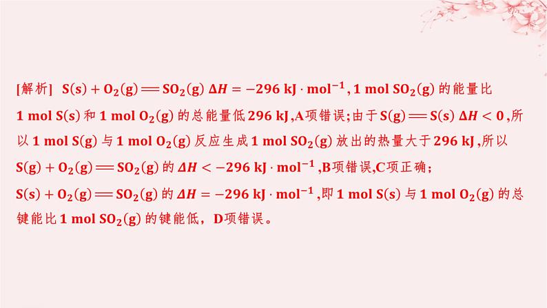 江苏专用2023_2024学年新教材高中化学专题1化学反应与能量变化测评课件苏教版选择性必修106