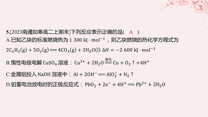 江苏专用2023_2024学年新教材高中化学专题1化学反应与能量变化测评课件苏教版选择性必修107